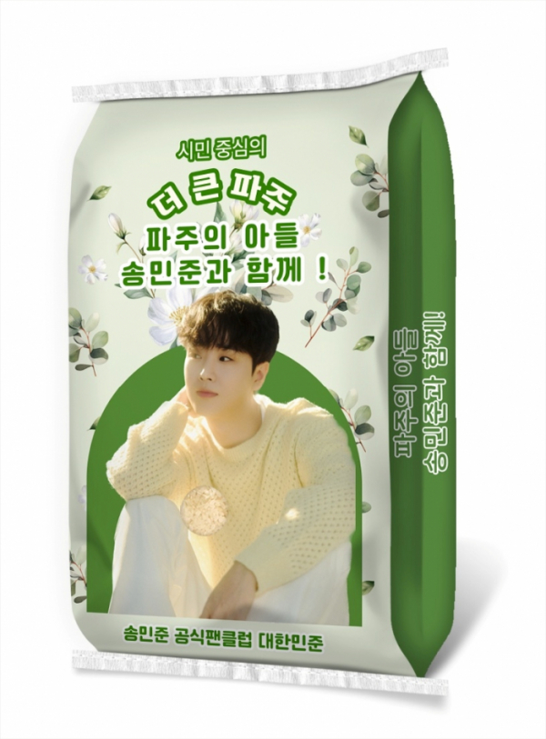 ▲송민준 팬클럽 (사진 = 송민준 팬클럽, 파주시 제공)