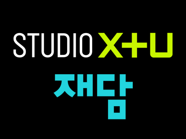 ▲LG유플러스의 콘텐츠 전문 스튜디오 ‘STUDIO X+U‘와 재담미디어 로고 이미지. (사진제공=LG유플러스)