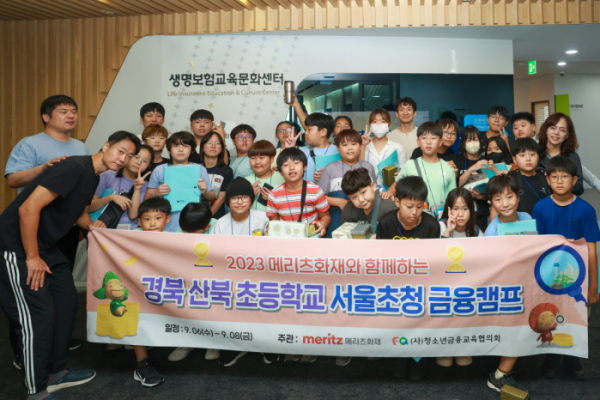 ▲경북 산북초등학교 학생들이 6일 생명보험교육문화센터에서 기념사진을 찍고 있다.