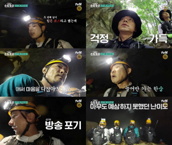 ▲'삼백만 년 전 야생 탐험 : 손둥 동굴'(사진제공=tvN)
