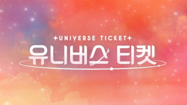 ▲'유니버스 티켓' (사진제공=SBS)
