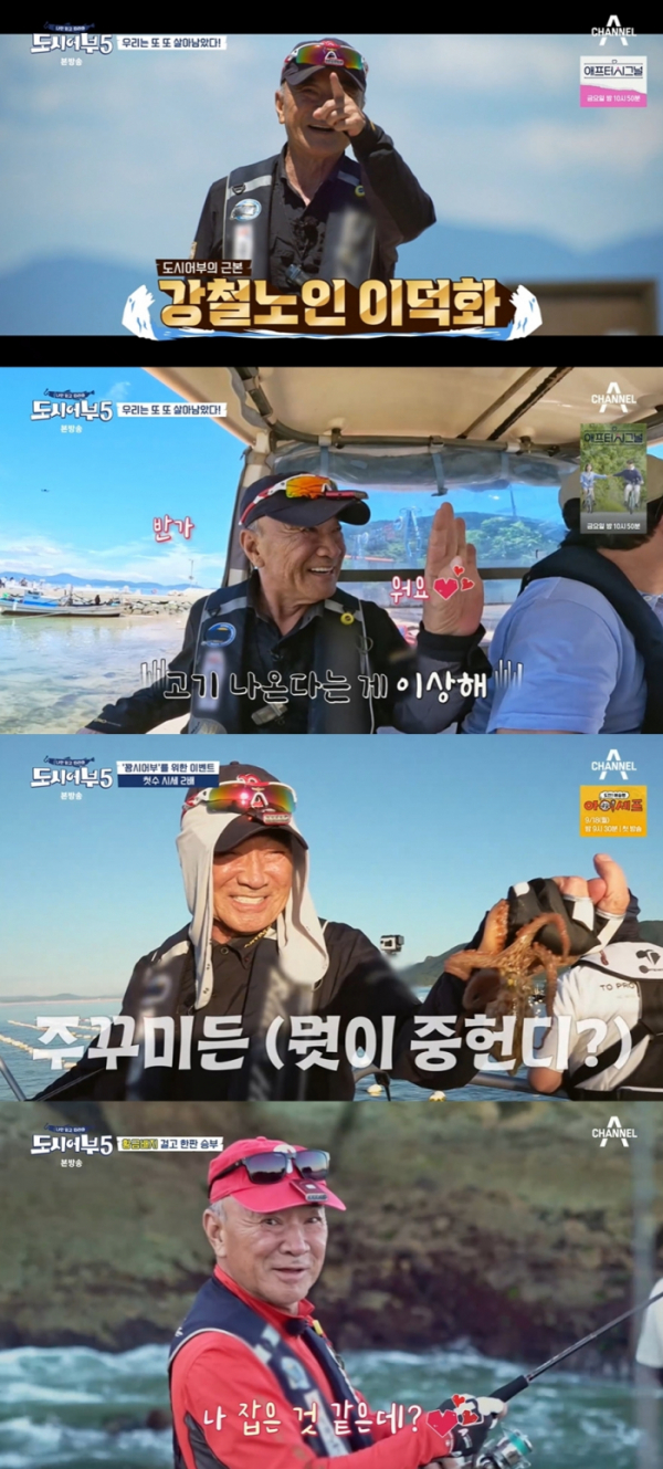 ▲이덕화(사진=채널A '나만 믿고 따라와, 도시어부 시즌5' 방송화면 캡처)