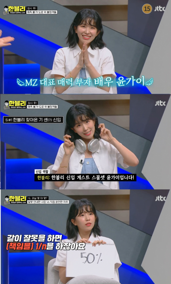 ▲윤가이(사진 = JTBC '한문철의 블랙박스 리뷰' 방송 화면 캡처)
