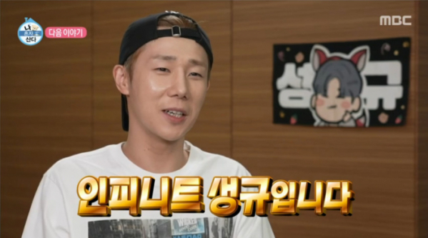 ▲'나혼자산다' 인피니트 성규 예고(사진=MBC 방송화면 캡처)