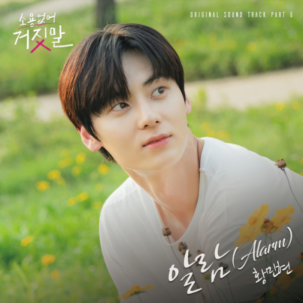 ▲황민현(사진=빅오션이엔엠 제공)