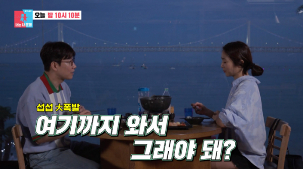 ▲'동상이몽 시즌2 – 너는 내 운명‘(사진제공=SBS)