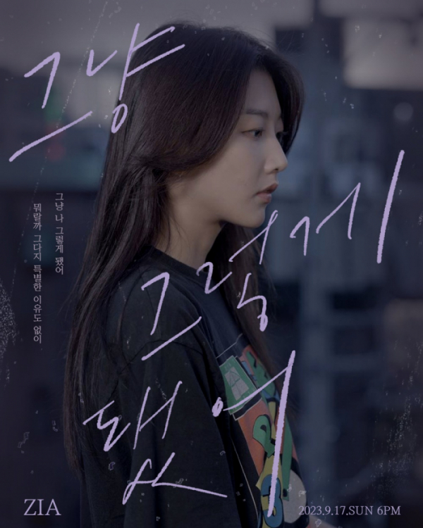 ▲지아(사진 = 플렉스엠 제공)