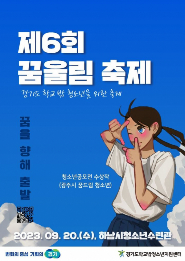 ▲제6회 꿈울림 축제 포스터. (경기도)