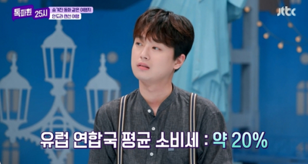 ▲'톡파원 25시' 이찬원(사진=JTBC 방송화면 캡처)