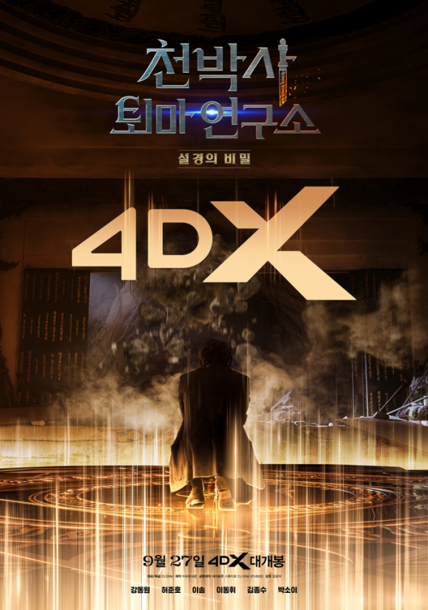 ▲'천박사 퇴마 연구소: 설경의 비밀'(사진제공=CJ ENM)
