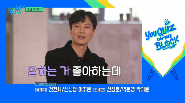 ▲김남길 '유퀴즈' 출연 예고(사진=tvN 방송화면 캡처)