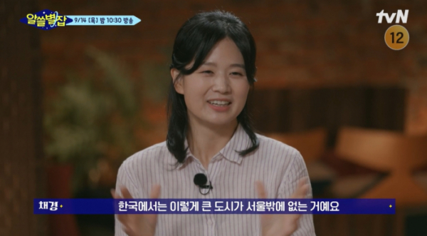 ▲'알쓸별잡' 심채경(사진=tvN 방송화면 캡처)