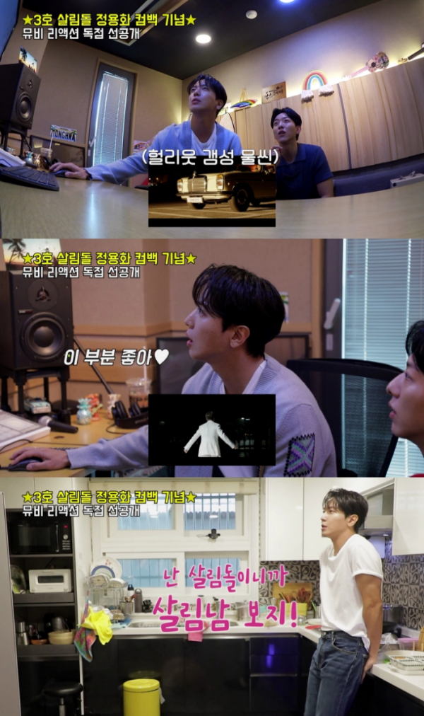 ▲'살림남' 정용화(사진제공=KBS 2TV)