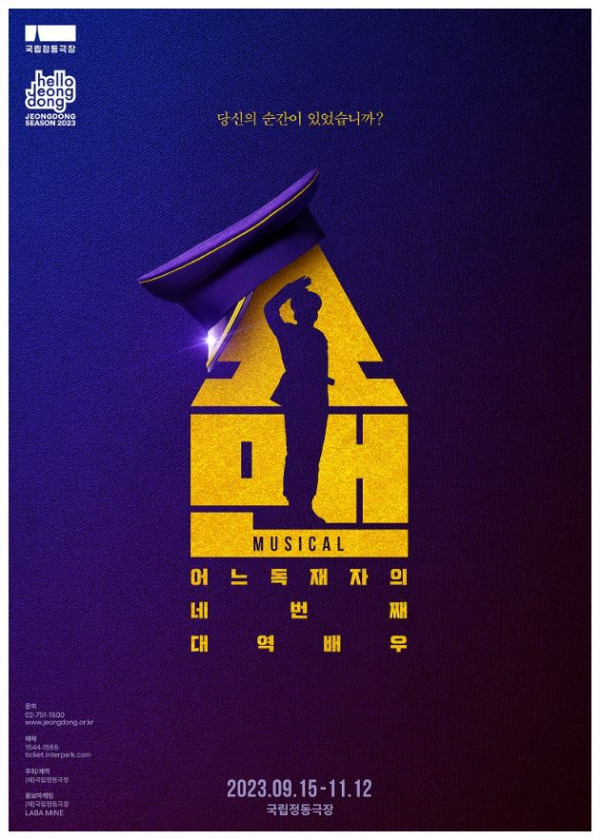 ▲뮤지컬 '쇼맨' 포스터 (국립정동극장)