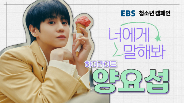 ▲양요섭(사진 = 어라운드어스 제공)
