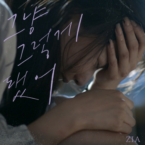 ▲지아(사진 = 플렉스엠 제공)