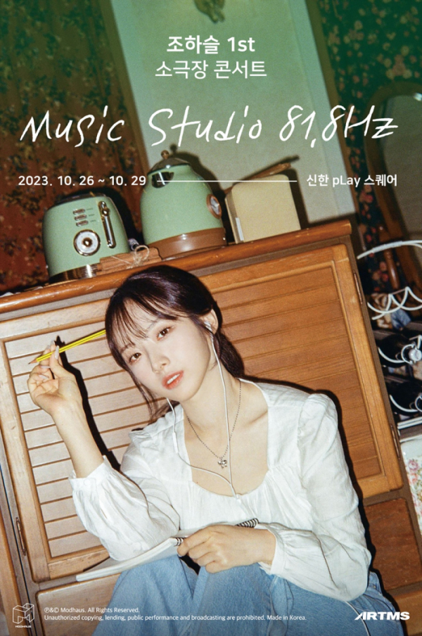 ▲아르테미스 하슬(사진=모드하우스 제공)