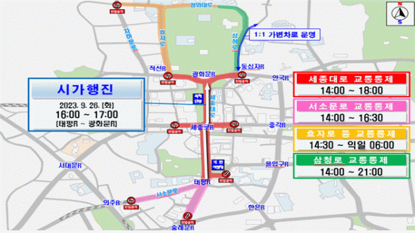 ▲26일 국군의 날 시가행진 행사로 인해 서울 곳곳 도로가 통제된다. (자료제공=서울시)