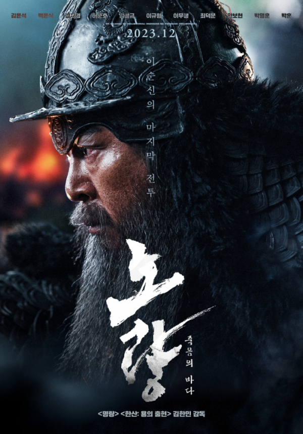 ▲'노량: 죽음의 바다'(사진제공=롯데엔터테인먼트)