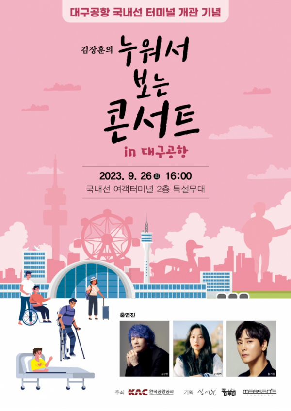 ▲'누워서 보는 콘서트'(사진 = 꾸미루미, 더메르센 제공)
