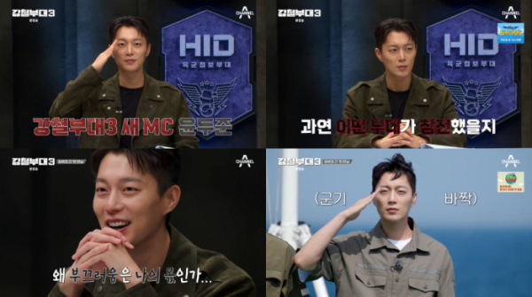 ▲윤두준(사진 = 채널A '강철부대3' 방송 캡처)