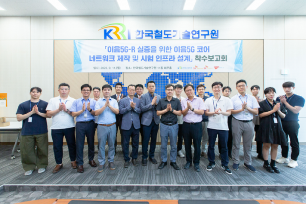 ▲한국철도기술연구원은 이달 11일 이음5G-R 연구개발을 위한 착수보고회를 열었다. (사진제공=한국철도기술연구원)