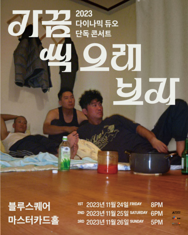 ▲다이나믹 듀오(사진 = 아메바컬쳐 제공)