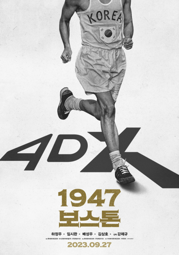 ▲'1947 보스톤' (사진제공=롯데엔터테인먼트)