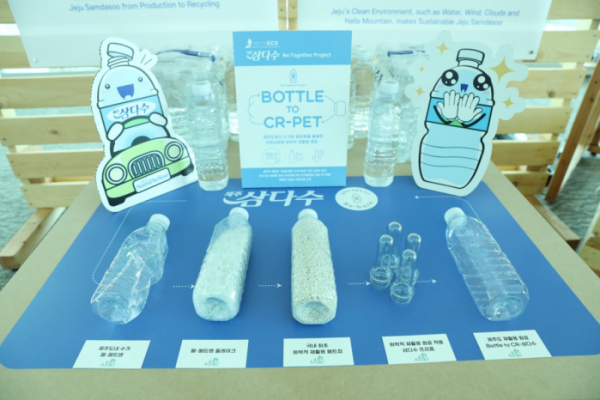 ▲제주개발공사가 지난 19일 선보인 국내 첫 국산 화학적 재활용 페트 ‘Bottle to CR-삼다수’. (사진제공=제주개발공사)