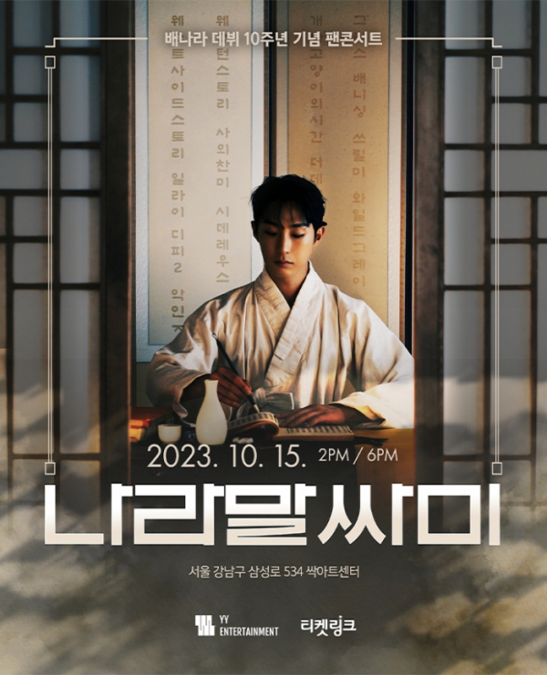 ▲배나라(사진 = YY엔터테인먼트 제공)