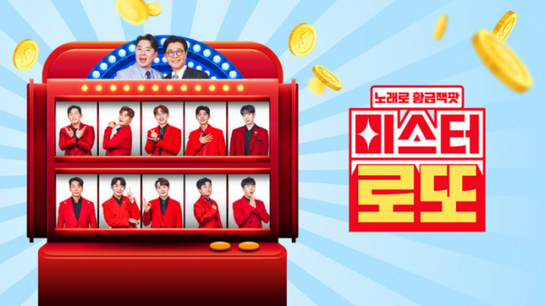 ▲'미스터 로또' 결방(사진제공=TV조선)