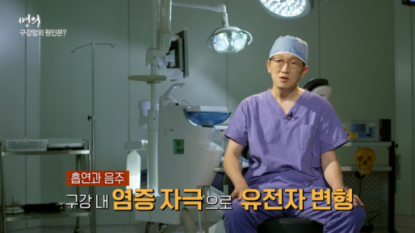 ▲'명의' 구강암(사진제공=EBS1)