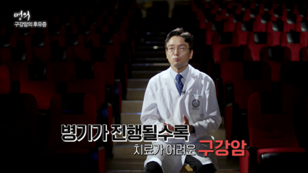 ▲'명의' 구강암(사진제공=EBS1)