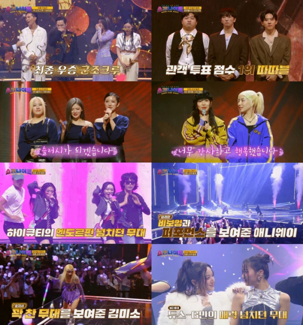 ▲'쇼킹나이트'(사진제공=MBN)