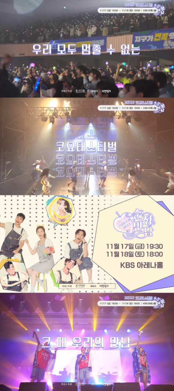 ▲코요태(사진 제공=제이지스타)