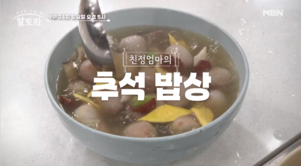 ▲‘알토란’ (사진제공=MBN)