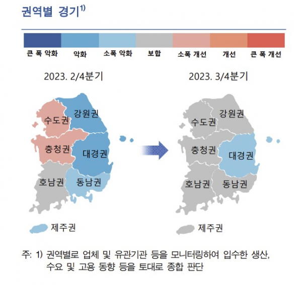 (한국은행 '지역경제보고서' 중 )