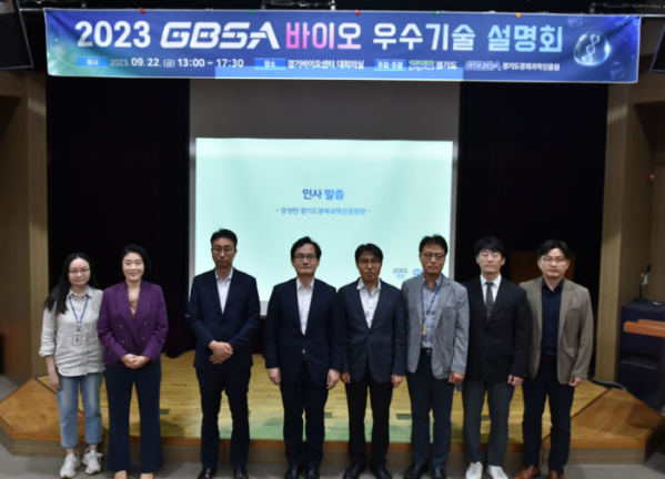 ▲경기도경제과학진흥원이 ‘2023 GBSA 바이오 우수기술 설명회’를 개최했다. (경기도)