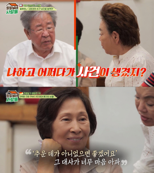 ▲‘회장님네 사람들’(사진제공=tvN STORY)