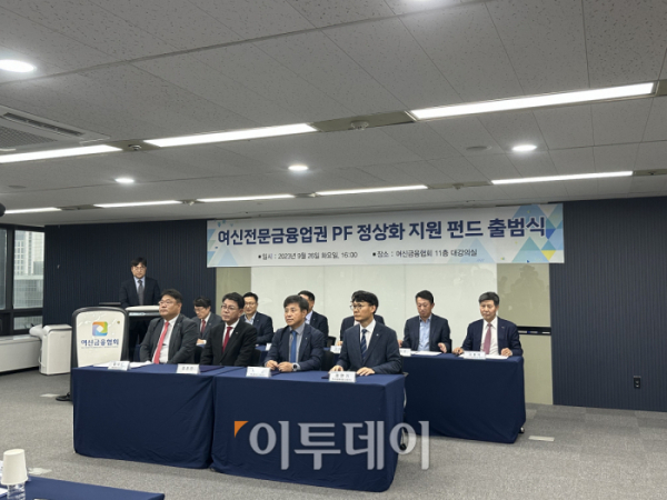▲여신금융협회는 26일 서울 중구 여신금융협회 본사에서 '여전업권 PF 정상화 지원펀드'출범식을 개최했다.