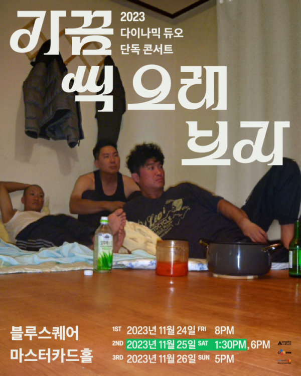 ▲다이나믹 듀오 콘서트 포스터 (사진 = 아메바컬쳐 제공)