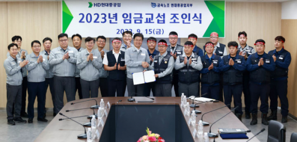 ▲HD현대중공업 노사 관계자들이 15일 울산 본사 조선경영관에서 '2023년 임금협상 조인식'을 개최한 뒤 기념 촬영을 하고 있다. (사진제공=HD현대중공업)
