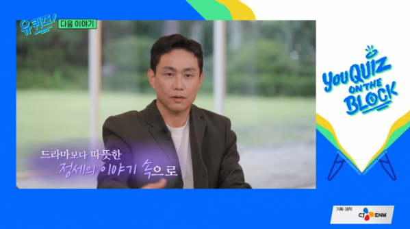 ▲'유퀴즈' 배우 오정세(사진=tvN 방송화면 캡처)