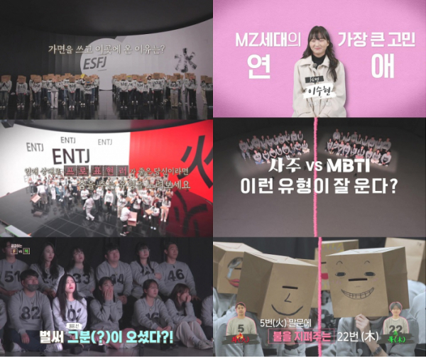 ▲'MBTI vs 사주 명리학' (사진제공=티빙)
