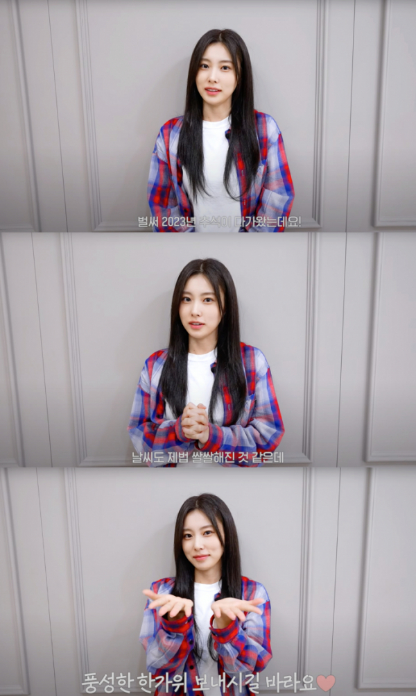 ▲강혜원 추석 인사(사진=강혜원 SNS 영상 캡처)