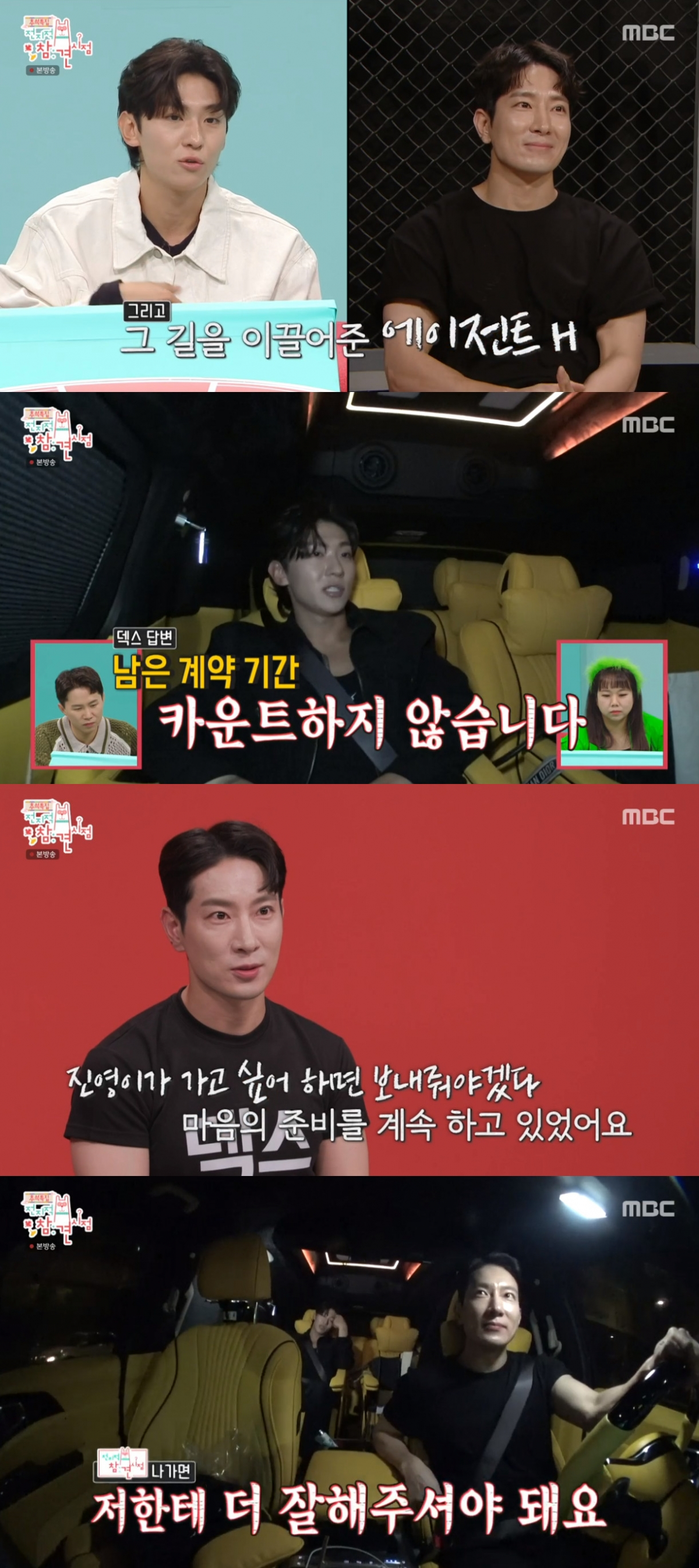 (출처=MBC '전지적 참견 시점' 캡처)