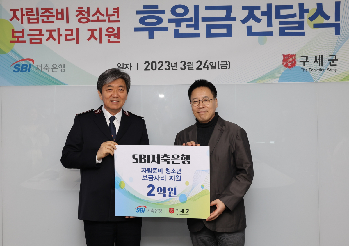 ▲SBI저축은행이 3월 24일 한국구세군과 자립준비 청소년의 주거환경 개선을 위한 업무 협약식을 진행했다. 김문석 SBI저축은행 대표이사(오른쪽), 장만희 한국구세군 사령관이 기념촬영을 하고 있다.  (사진제공=SBI저축은행)