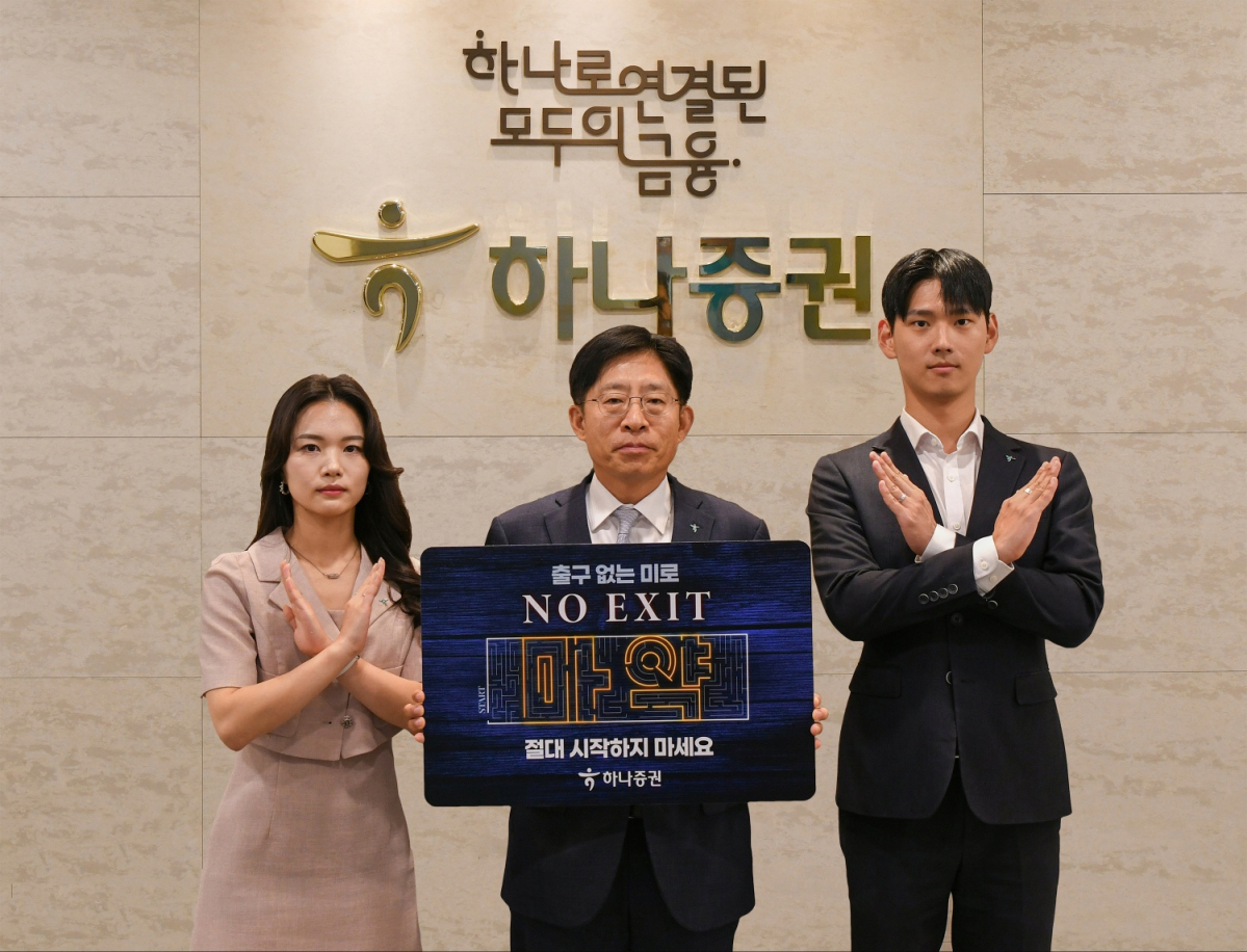 ▲강성묵 하나증권 대표이사(가운데)와 하나증권 임직원들이 마약 예방 ‘노 엑시트(NO EXIT)’ 캠페인에 참여해 기념촬영하고 있다. (사진=하나증권)
