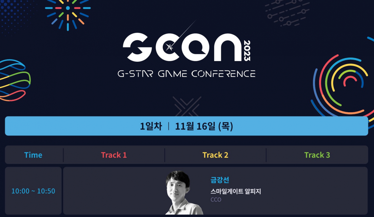 ▲지스타조직위원회는 다음달 16일부터 17일까지 양일 간 부산 벡스코 컨벤션홀에서 지스타 2023 부대 행사로 진행하는 G-CON 2023 강연 시간표를 4일 공개했다. (사진제공=지스타 조직위원회)