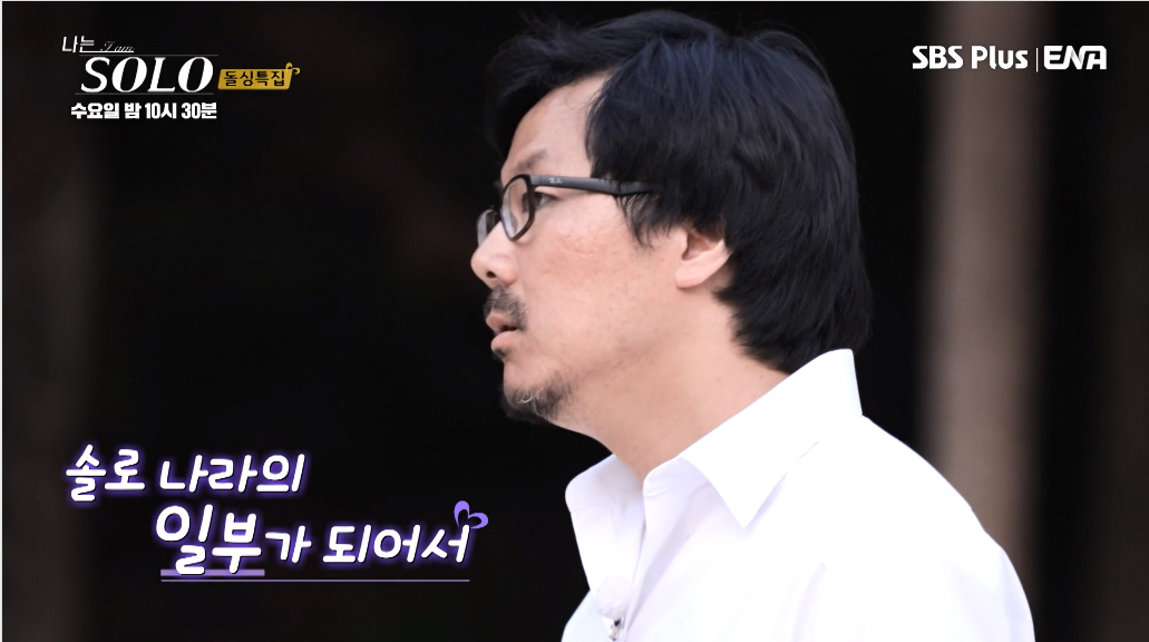 (출처=ENA PLAY·SBS PLUS '나는 SOLO' 캡처)